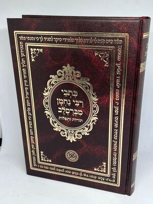 תורות ותפילות – רבי נחמן מברסלב
