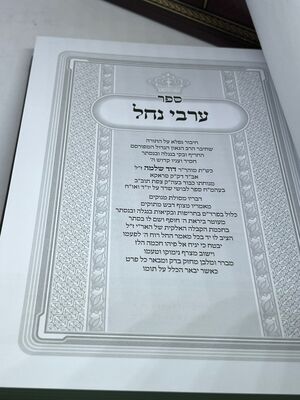 ספר ערבי נחל