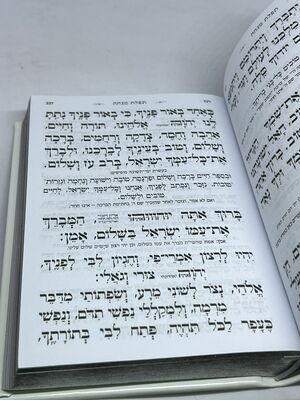 סידור עבודה שבלב מהודר