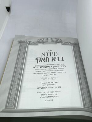 ספר סידנא בבא חאקי