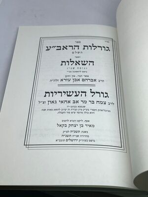 ספר גורלות הראב"ע השלם וספר השאלות