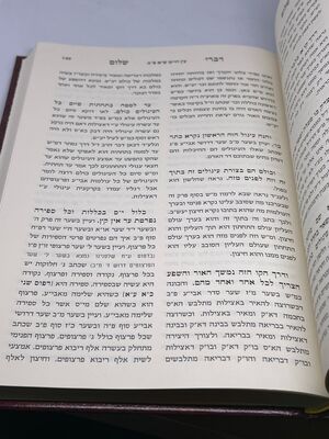 ספר דברי שלום חלק הסוד הרשש