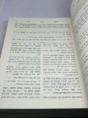 ספר תיקוני הזוהר נוסח הגר"א