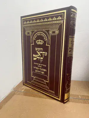 חומש מקראי קודש