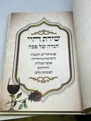 שירת חיי הגדה של פסח