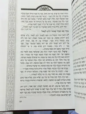 ספר הגדה של פסח עם פירוש הבן איש חי