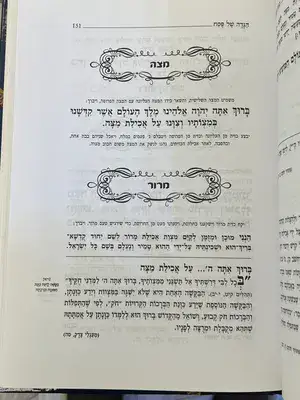 הגדה של פסח רבני אבוחצירא