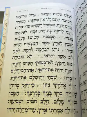 ספר תהילים בינת הלב אותיות גדולות
