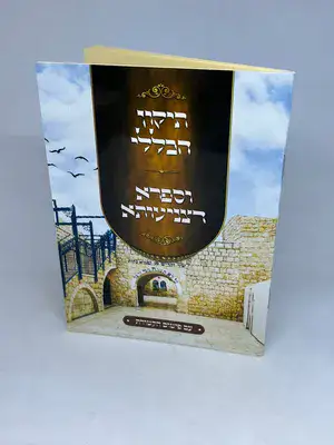 ספר תיקון הכללי