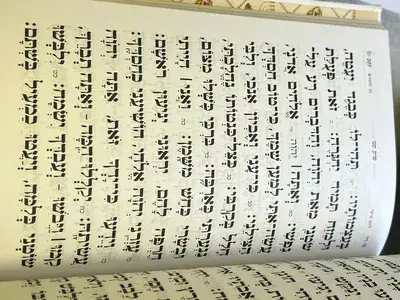 תהילים באותיות גדולות