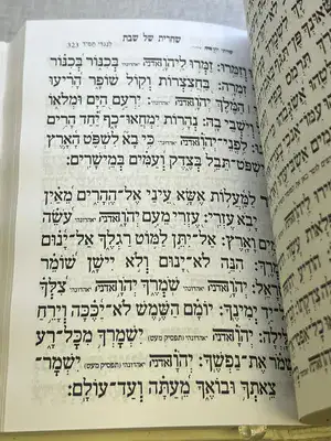 סידור עבודת השם לבת