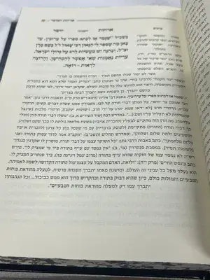 ספר ארחות יושר הגר"ח קנייבסקי