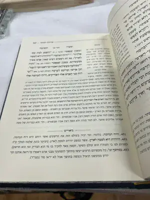 ספר שערי תשובה אורחות יושר