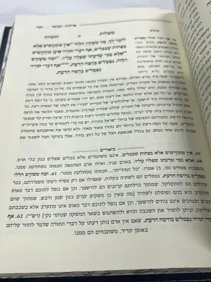 ספר מעלות התורה אורחות יושר