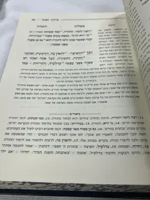 מעלות התורה ארחות יושר
