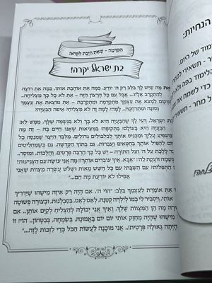 לפחות 5 דקות תורה הרב רונן חזיזה