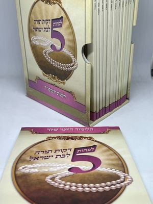 חמש דקות תורה לבת ישראל