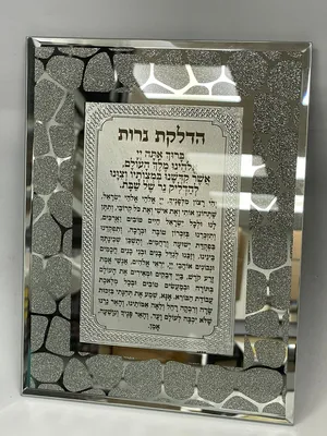הדלקת נרות