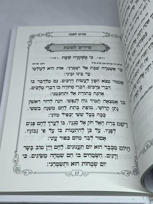 ספר הקידוש לשבת ולמועד