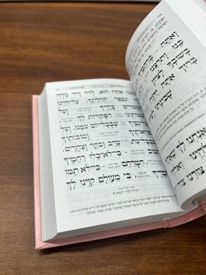 סידור כוונת הלב לבת ישראל גודל כיס