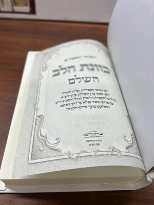 הסידור המפורש כוונת הלב השלם