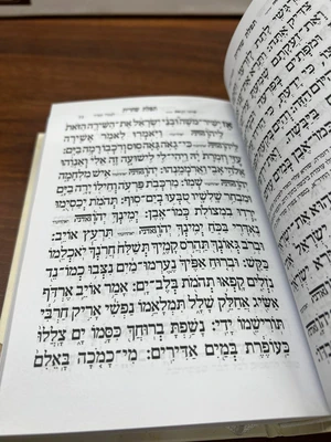 סידור עבודת השם