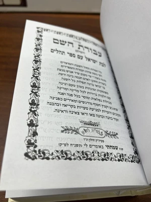 סידור עבודת השם השלם לבת ישראל עם תהילים
