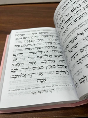 סידור כוונת הלב נוסח עדות המזרח