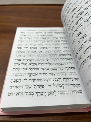סידור כונת הלב המפורש
