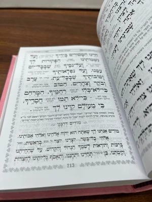 סידור כוונת הלב מהודר