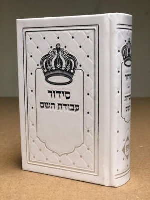 סידור עבודת השם כיס