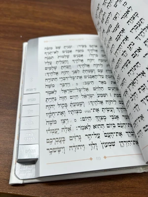 ספר תהילים עם ספר דברים
