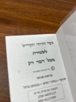 זוהר פרשת פנחס