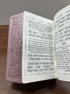 סידור רינת הלב עם תהילים