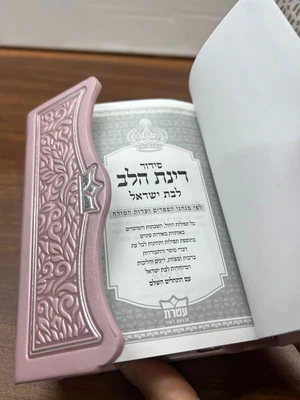 סידור רינת הלב לבת ישראל גודל כיס סגירת מגנט צבע ורוד עם תהילים
