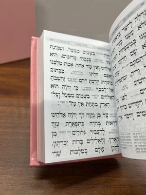 סידור כוונת הלב המפורש