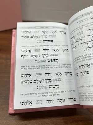 סידור כוונת הלב לבת גודל כיס