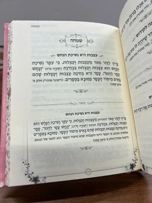 ספר ליקוטי עצות לנשים המבואר