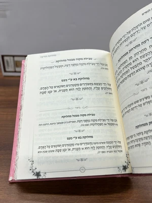 ליקוטי עצות המבואר צבע ורוד