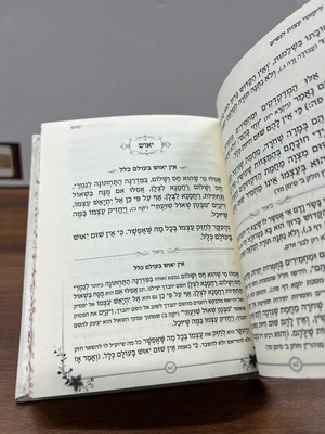 ספר ליקוטי עצות המבואר