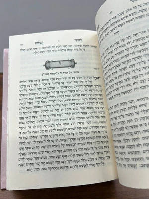 ליקוטי תפילות צבע ורוד
