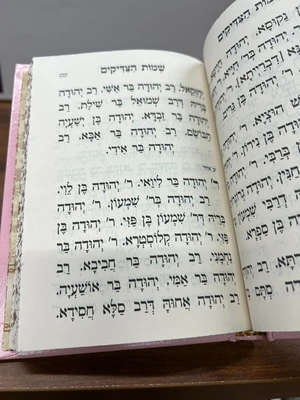 שמות הצדיקים ורוד