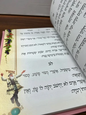 ספר תיקון הכללי