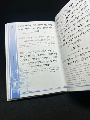 ספר הקידוש נוסח עמ