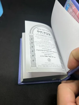 הסידור לבת ישראל אשת חיל