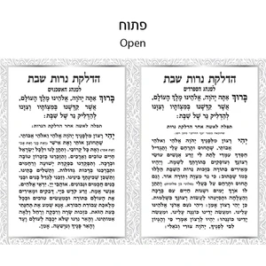 ברכון מהודר "הדלקת נרות" 18x13 ס"מ