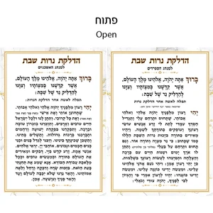 ברכון מהודר "הדלקת נרות" 18x13 ס"מ