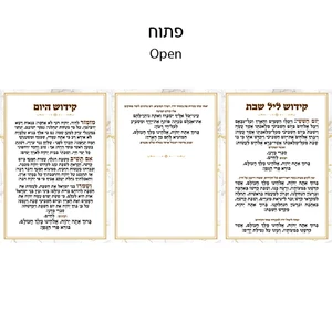 ברכון מהודר "קידוש שבת ליום ולילה" 18x13 ס"מ