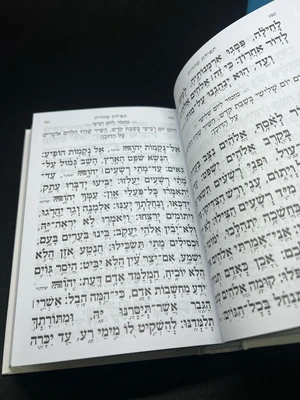 סידור שעריו בתודה מהודר