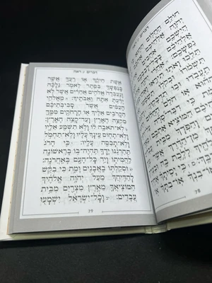 חומש דברים